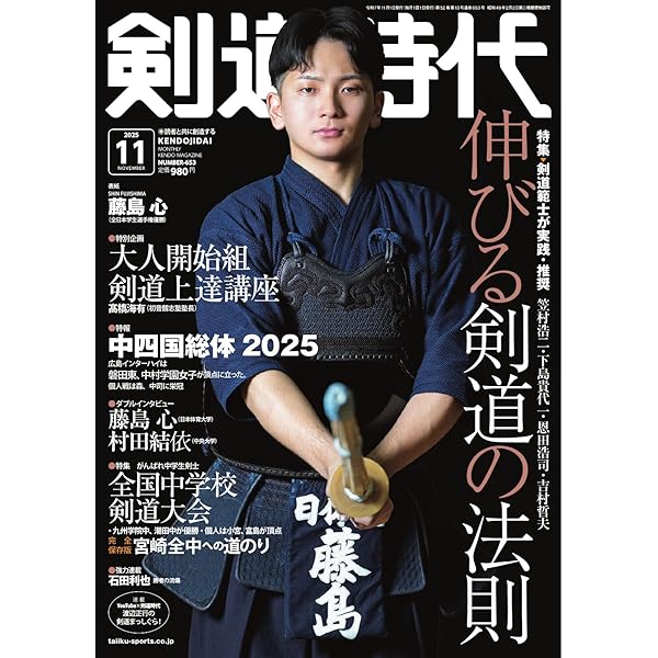 Amazon.co.jp: 月刊剣道時代 2025年10月号 (2025-08-25) [雑誌] eBook